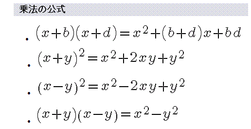 中学３年の数学 乗法の公式について 栄翔塾